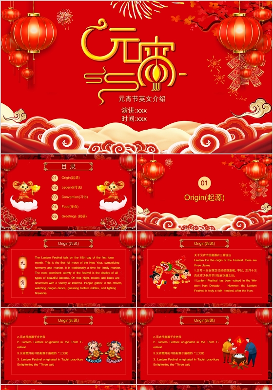 喜庆红色中国风元宵节英文介绍演讲PPT模板