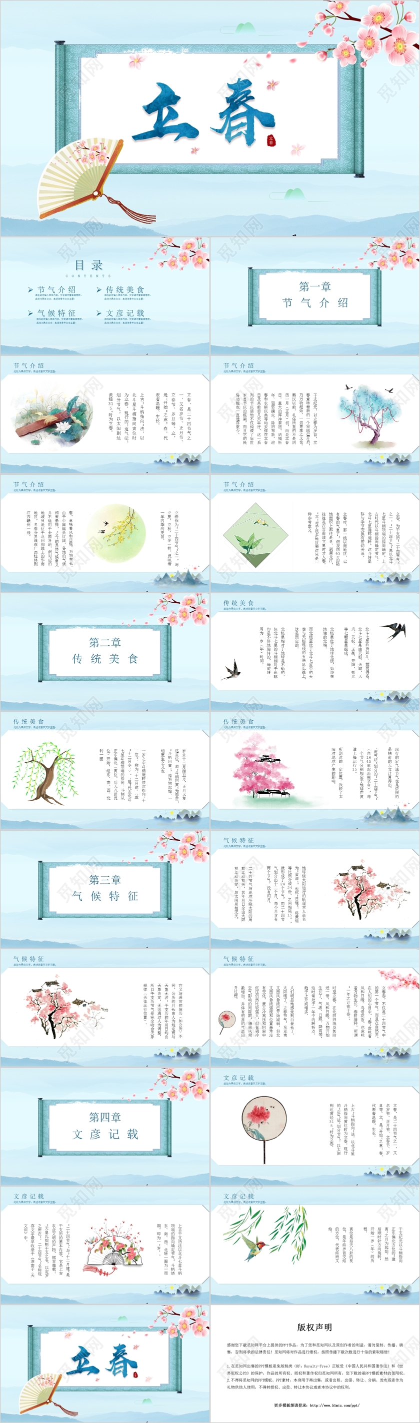 清新中国风二十四节气之立春节气介绍PPT模版立春二十四节气