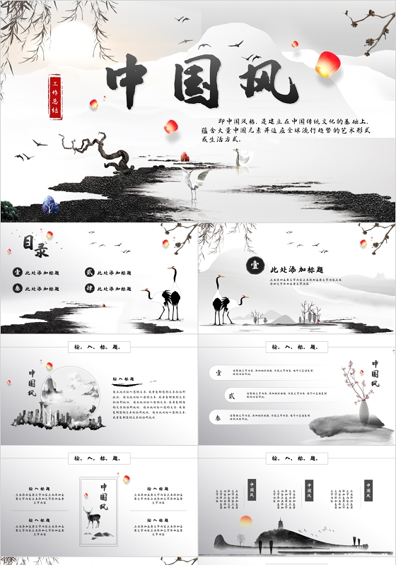 高档水墨中国风意境山水工作总结商务实用汇报PPT模板