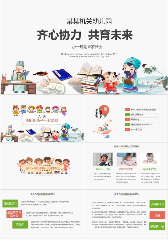 中国风齐心协力共赢未来期末家长会课件PPT模板