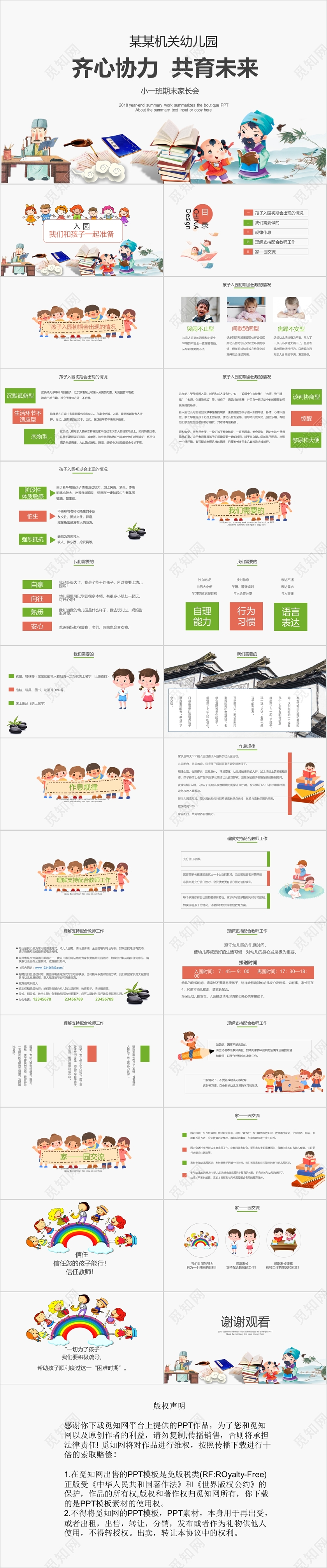 中国风齐心协力共赢未来期末家长会课件PPT模板