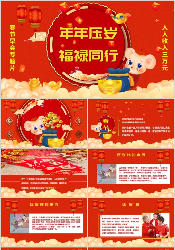 红色喜庆中国风春节压岁钱营销宣导片PPT