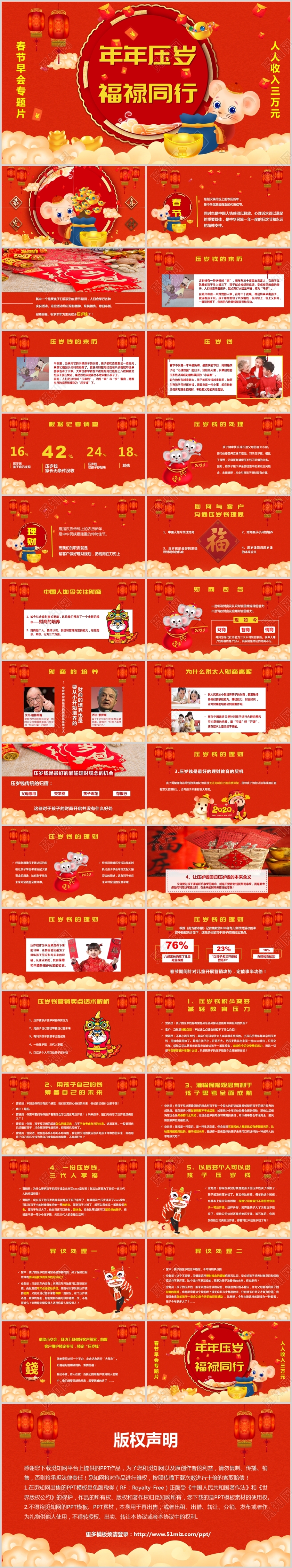 红色喜庆中国风春节压岁钱营销宣导片PPT