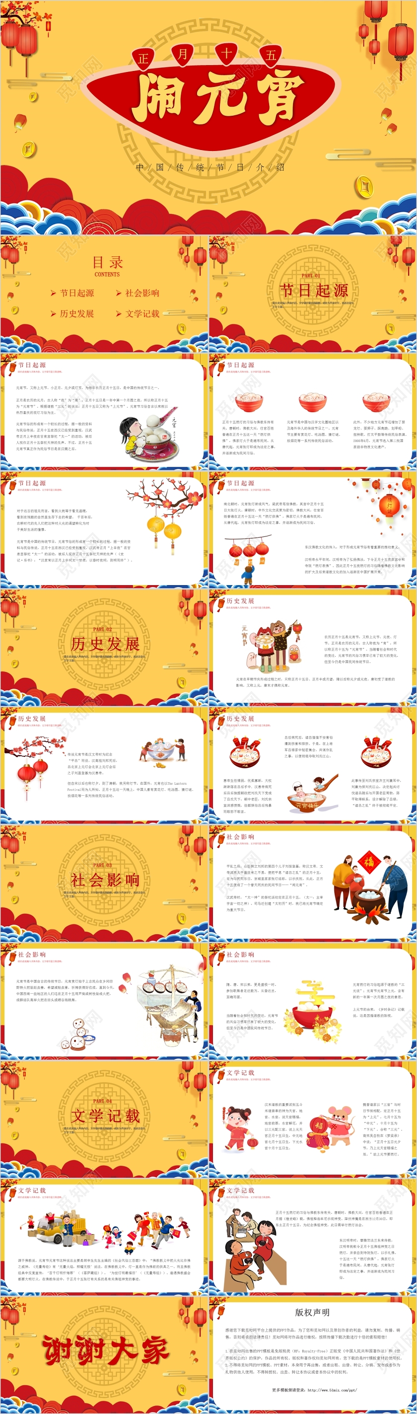 黄色传统节日喜庆欢度元宵节PPT模板2020元宵节