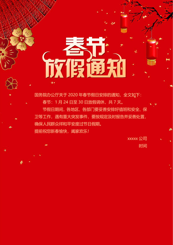 红色中国风喜庆春节新年鼠年春节放假通知word模板
