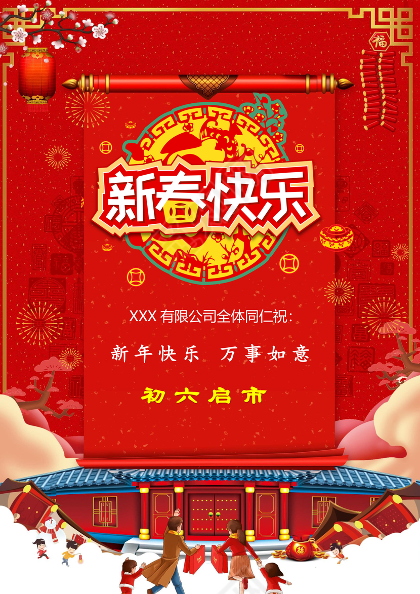 红色喜庆春节新年鼠年春节word模板