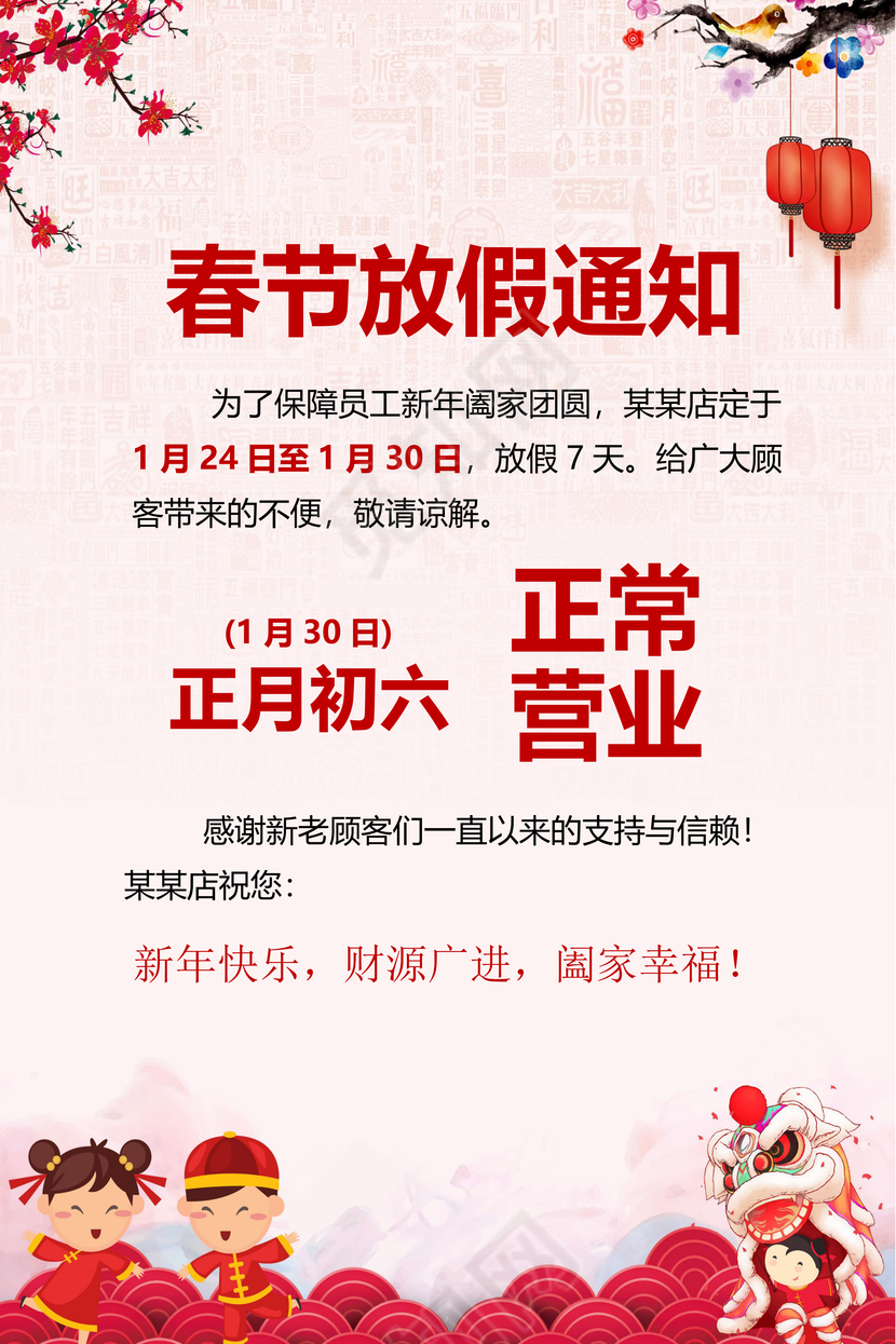 浅色中国风喜庆春节新年鼠年春节放假通知word模板