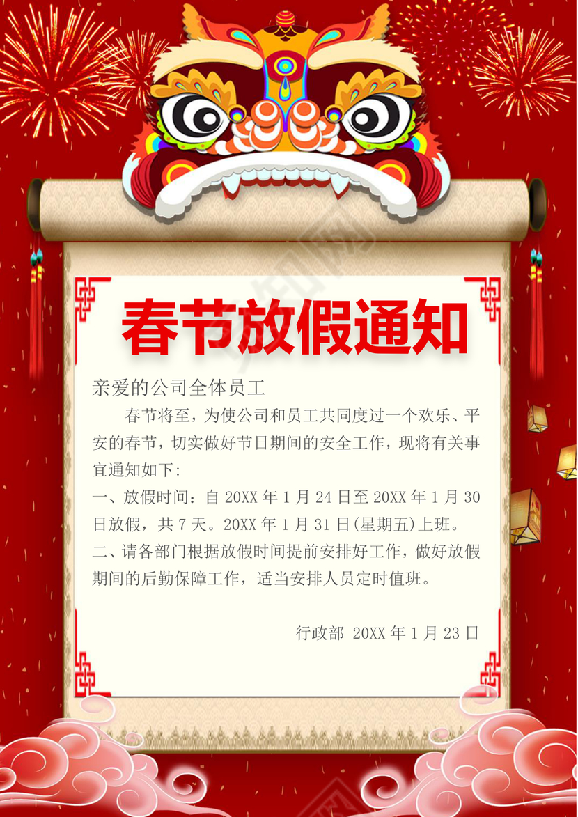 红色中国风喜庆春节新年鼠年春节放假通知word模板