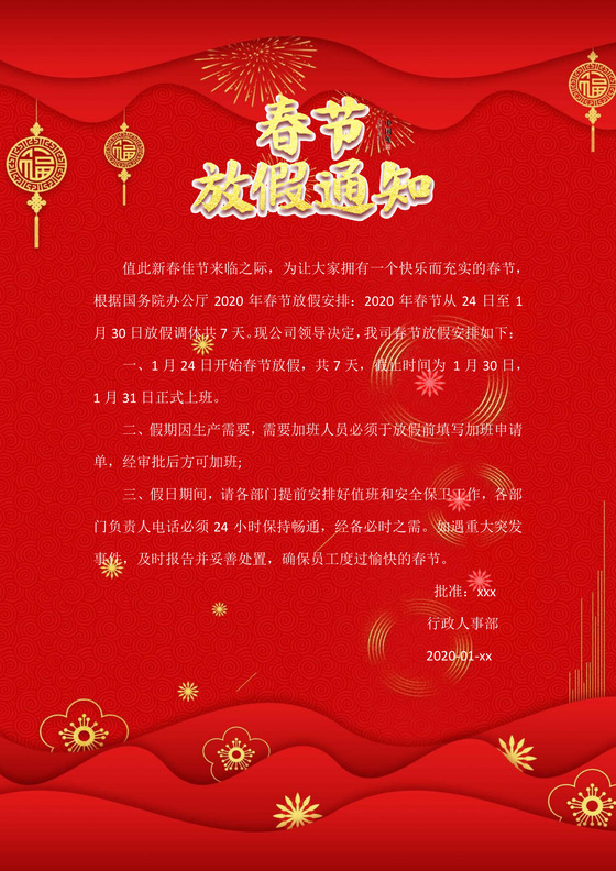 红色中国风喜庆春节新年鼠年春节放假通知word模板