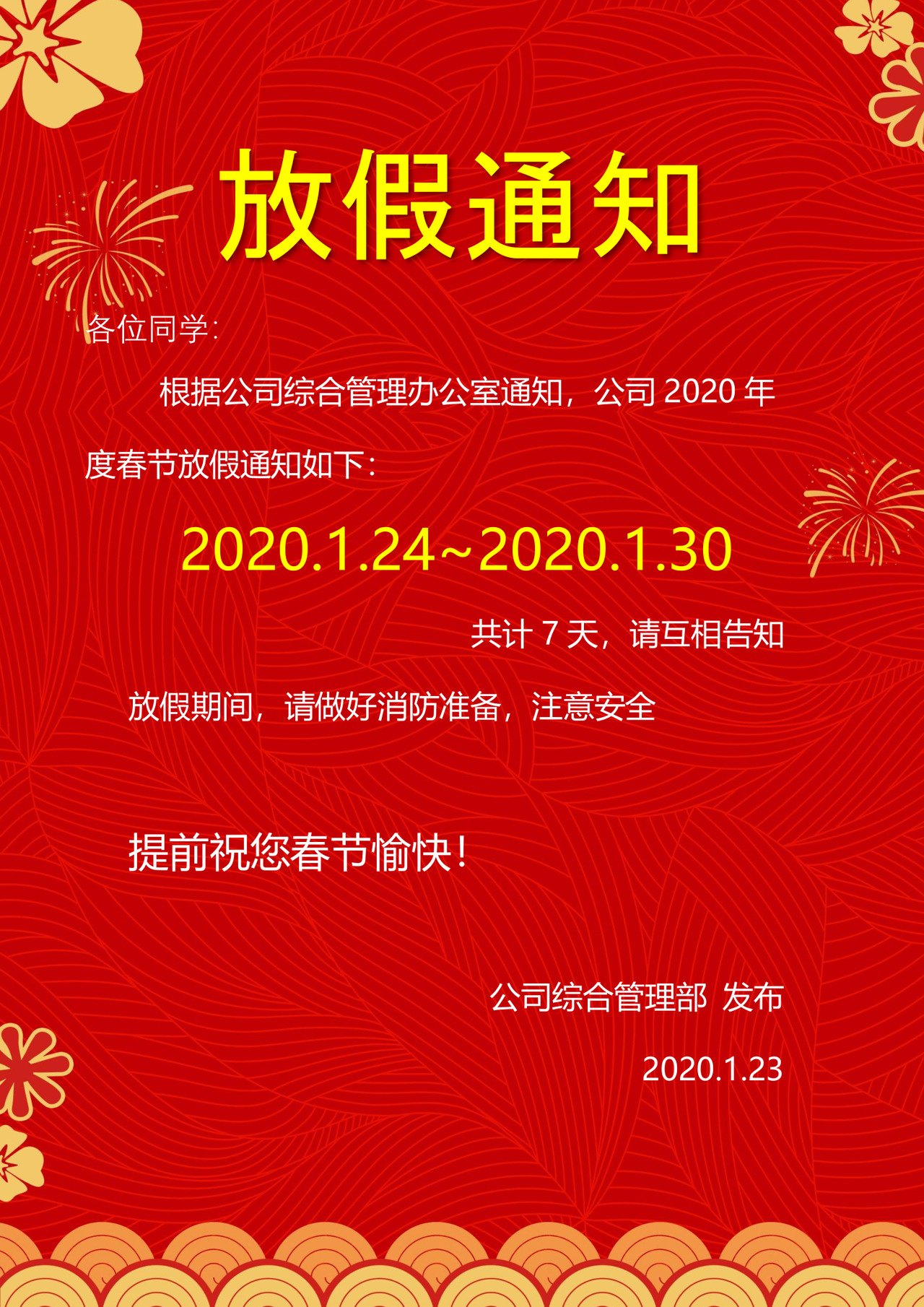 红色中国风喜庆春节新年鼠年春节放假通知word模板