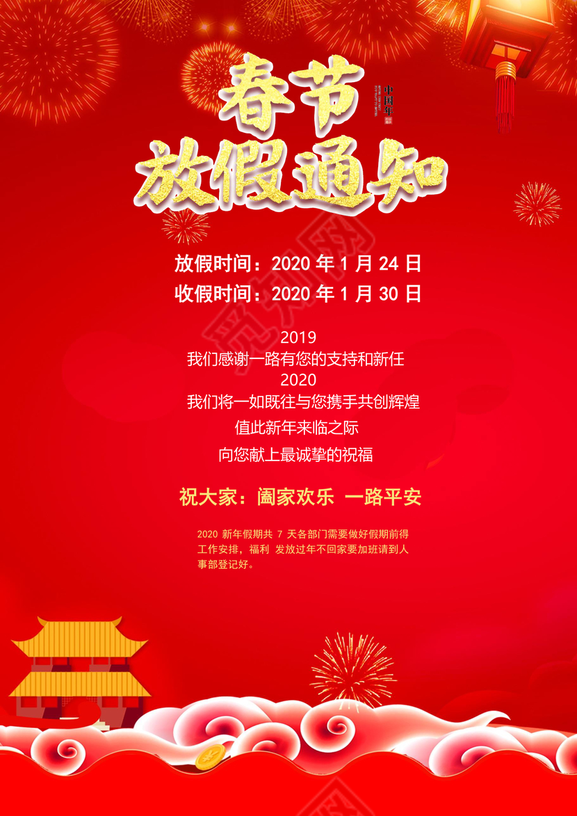 红色中国风喜庆春节新年鼠年春节放假通知word模板