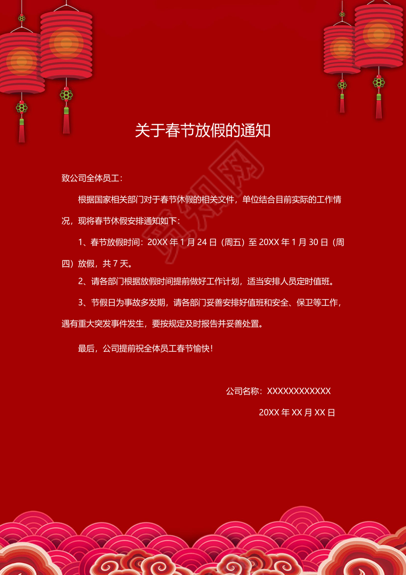 红色中国风喜庆春节新年鼠年春节放假通知word模板