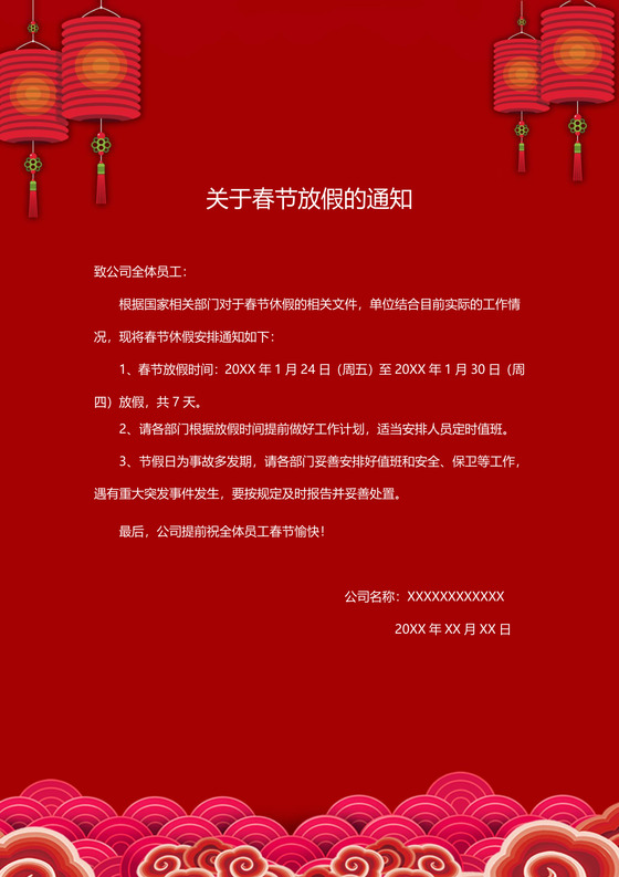 红色中国风喜庆春节新年鼠年春节放假通知word模板
