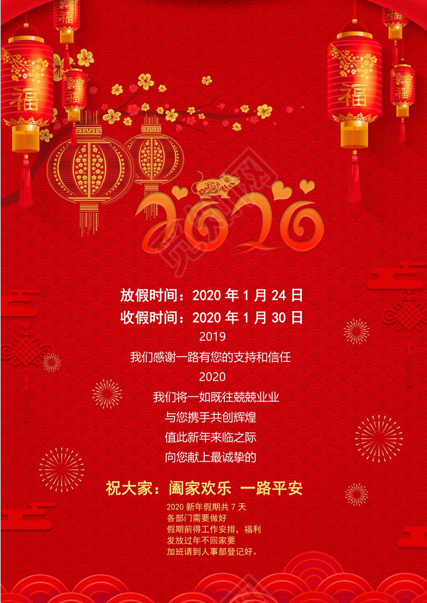 红色中国风喜庆春节新年鼠年春节放假通知word模板