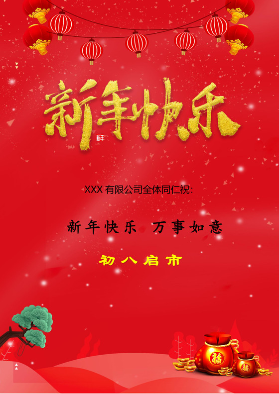 红色中国风喜庆春节新年鼠年春节放假通知word模板