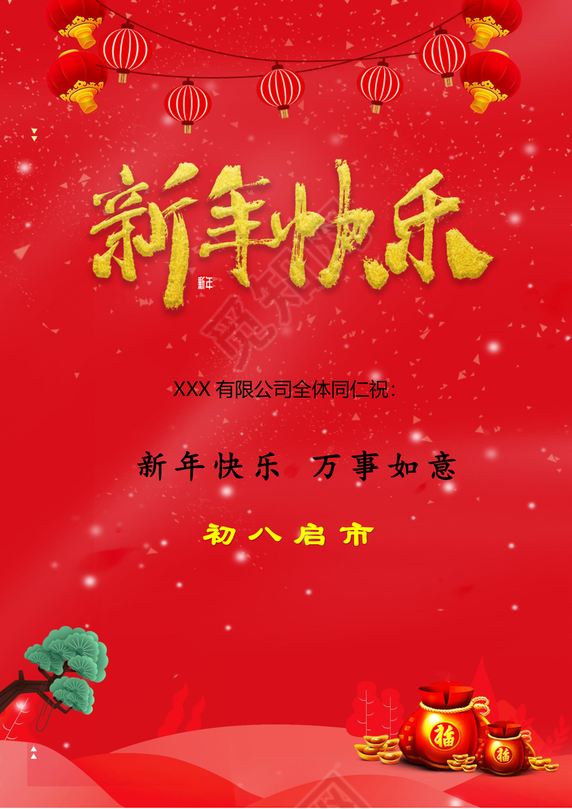 红色中国风喜庆春节新年鼠年春节放假通知word模板