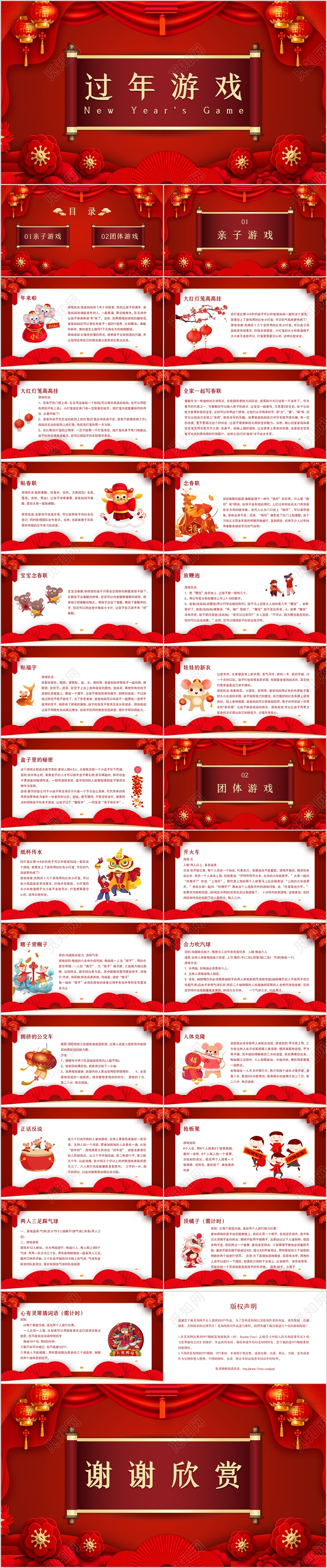 喜庆红色中国风过年游戏PPT模板