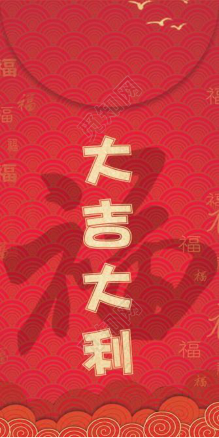 新年红包金鼠贺岁大吉大利word