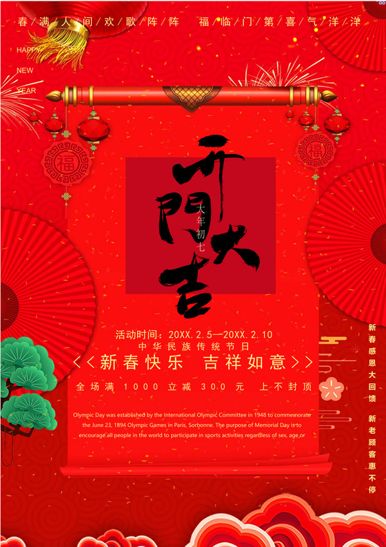 红色中国风开门大吉祥云喜庆word