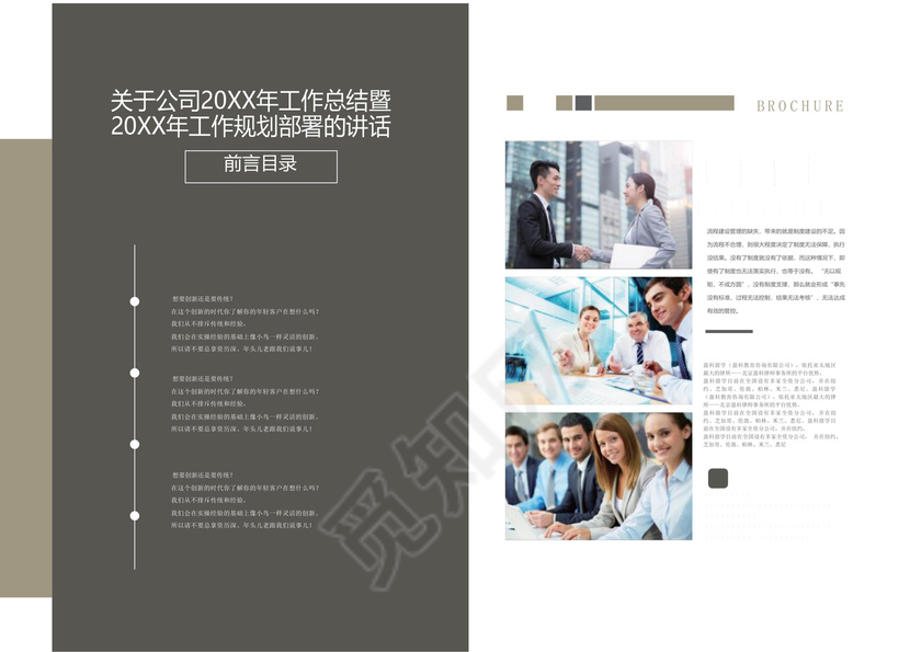 商务正式年度工作总结工作汇报word