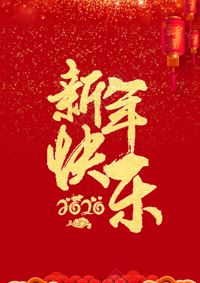 新年快乐红包金鼠贺岁恭喜发财大吉大利word