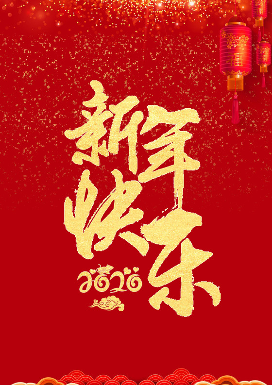 新年快乐红包金鼠贺岁恭喜发财大吉大利word