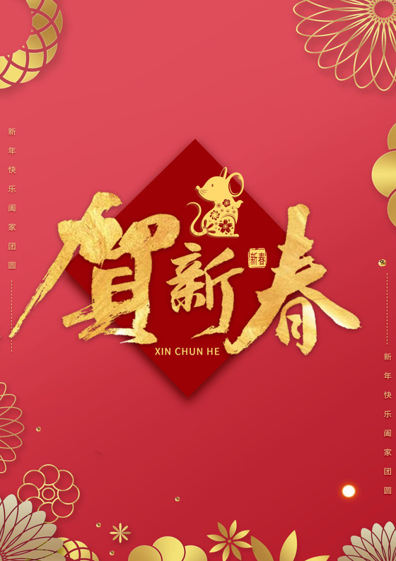 2020鼠年新年喜庆中国结红包word