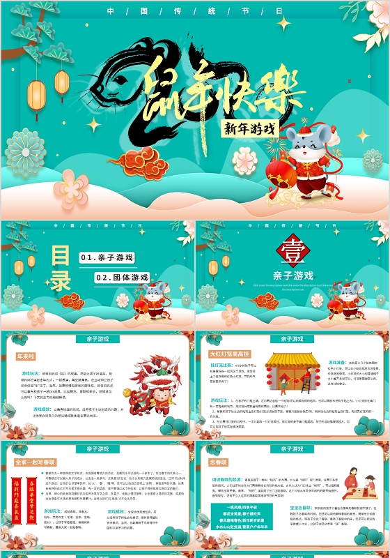 绿色小清新可爱新年游戏动态PPT模板