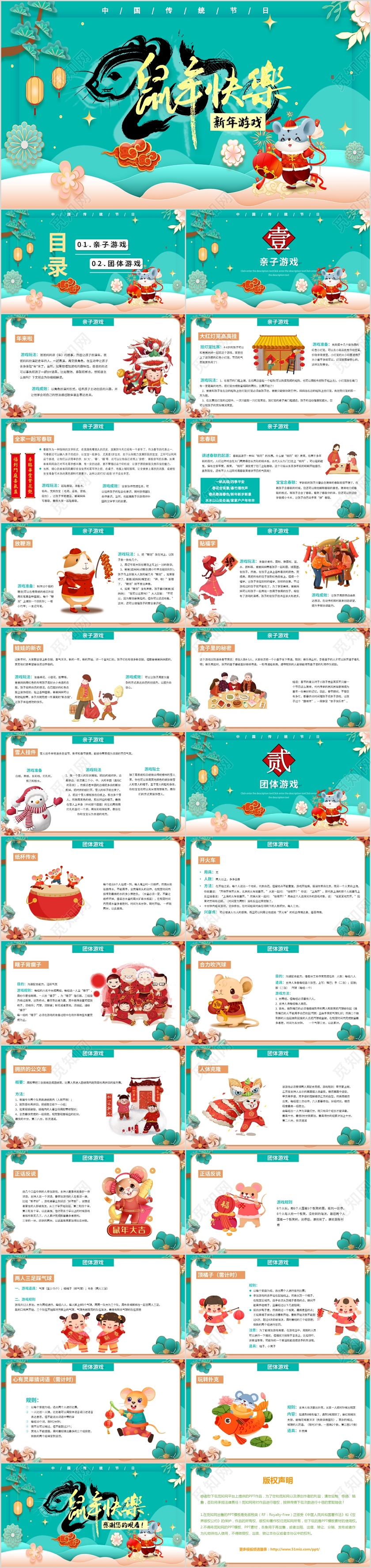 绿色小清新可爱新年游戏动态PPT模板