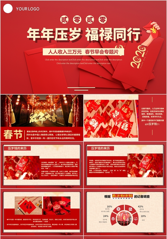 红色新年春节压岁钱营销宣导片动态PPT模板