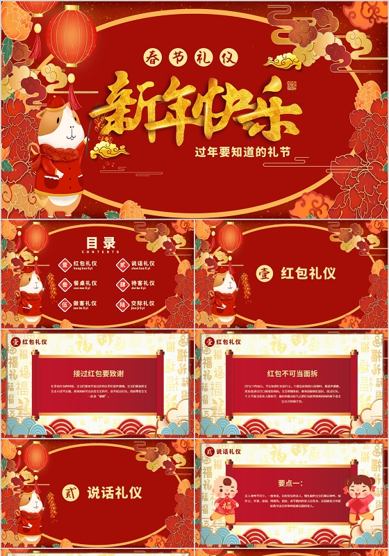 红色喜庆春节礼仪动态PPT模板