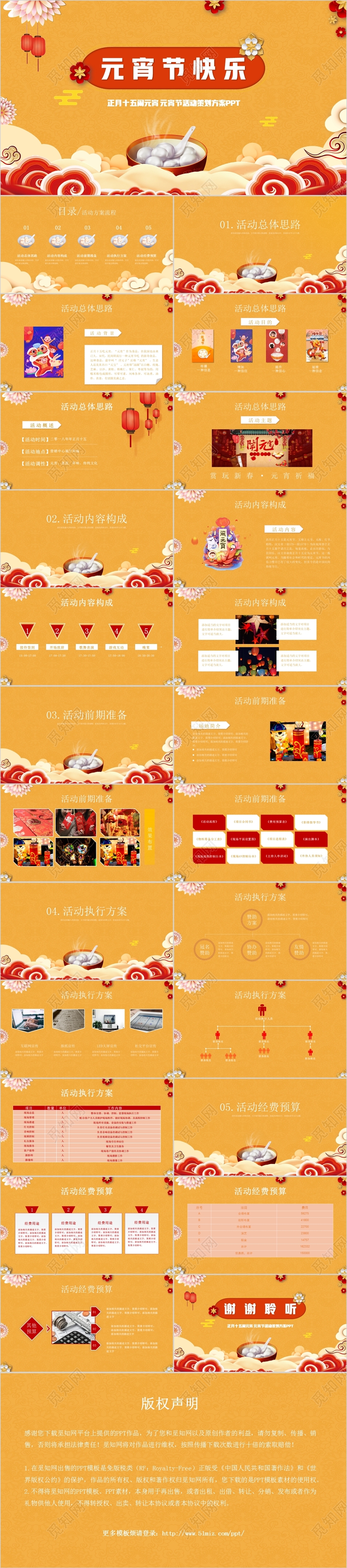 黄色传统节日喜庆欢度元宵节活动策划PPT模板2020元宵2020元宵节