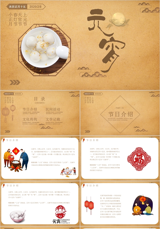 棕色牛皮纸风格传统节日元宵节介绍PPT模板2020元宵节