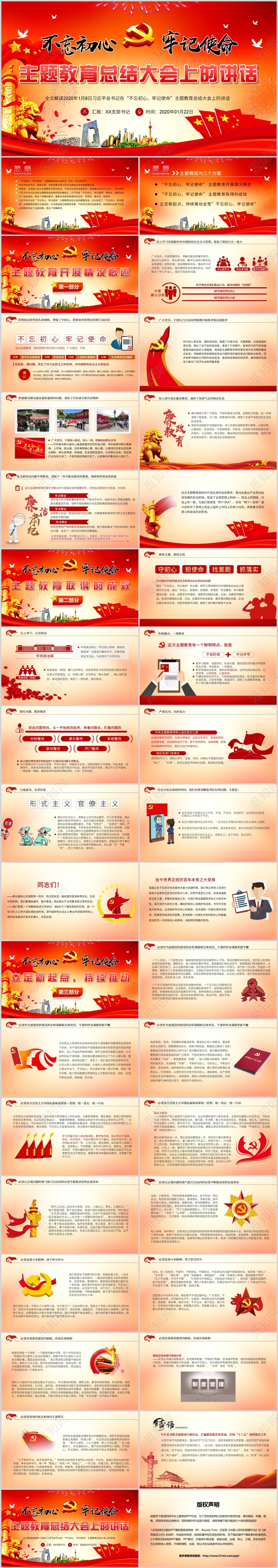 党课汇报党政党建党课解读不忘初心牢记使命主题教育总结讲话PPT模板