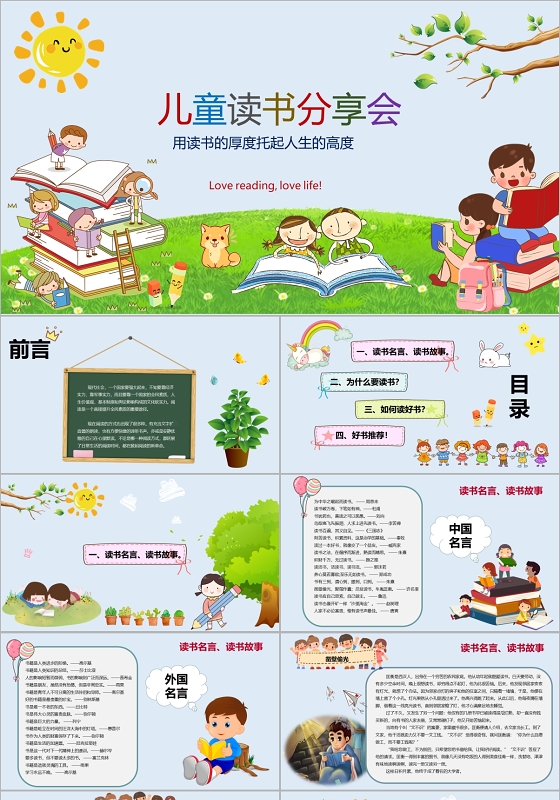 儿童卡通课件儿童课件儿童读书分享会阅读教学课件公开课PPT