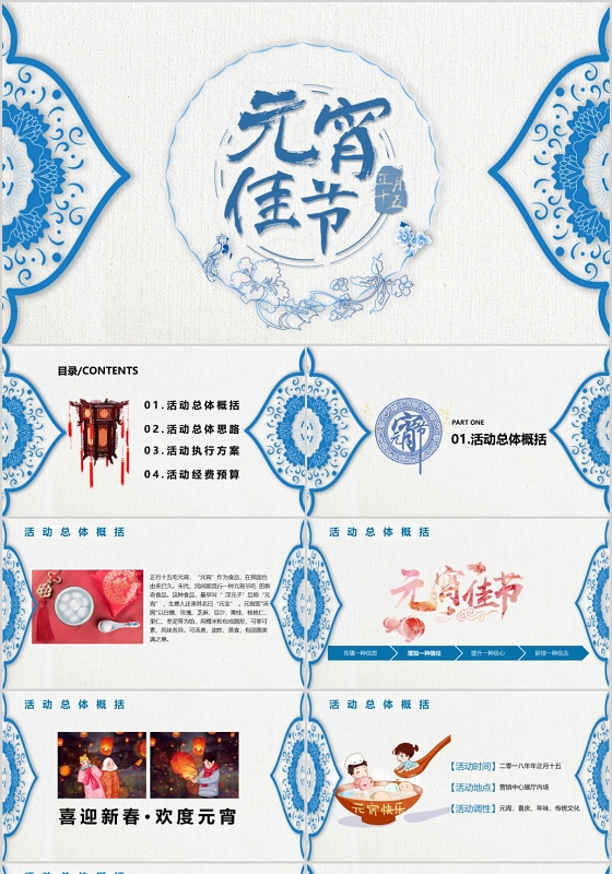 多彩中国风闹元宵元宵节活动策划PPT模板宣传PPT动态PPT2020元宵节
