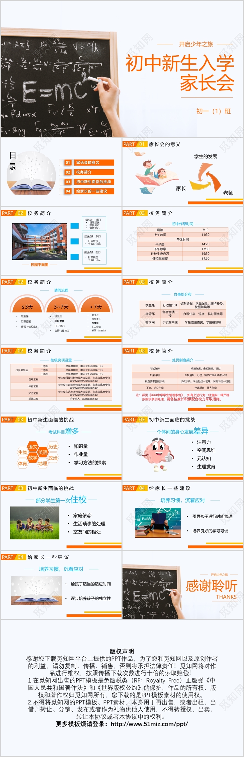 开启少年之旅初中新生入学家长会PPT模板宣传PPT动态PPT新生家长会开学家长会