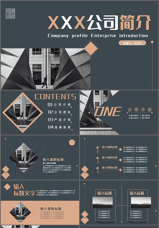 高端商务大气灰色杂志风公司简介企业介绍PPT模板