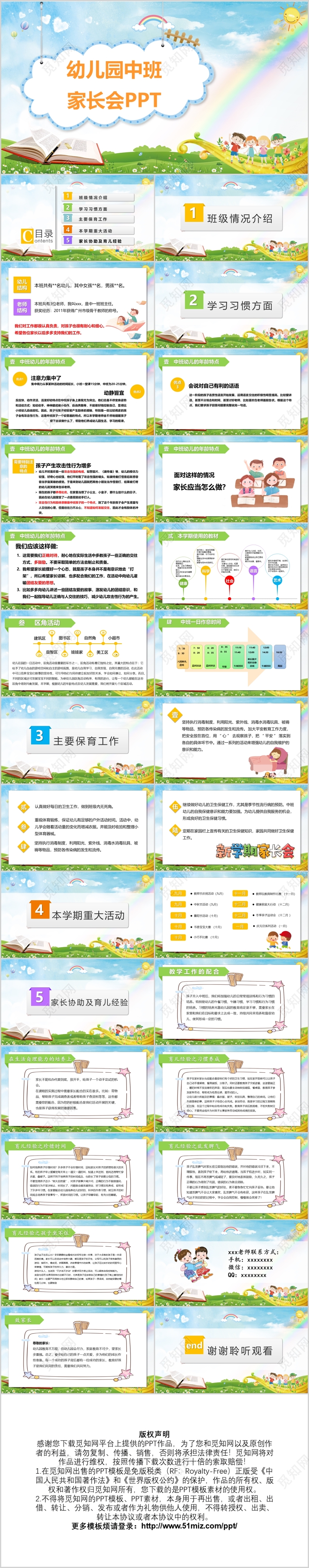 卡通幼儿园中班家长会PPT模板宣传PPT动态PPT新生家长会开学家长会