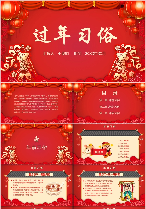 中国风红色喜庆过年习俗介绍ppt模板