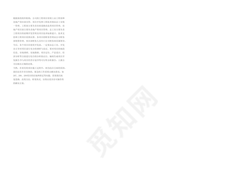 商务正式个人年度工作总结工作汇报word