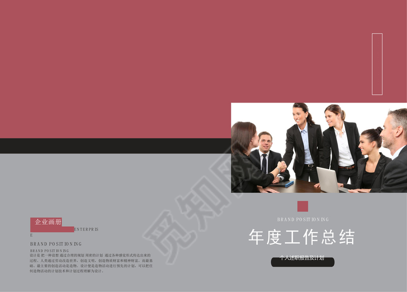 商务正式个人年度工作总结工作汇报word