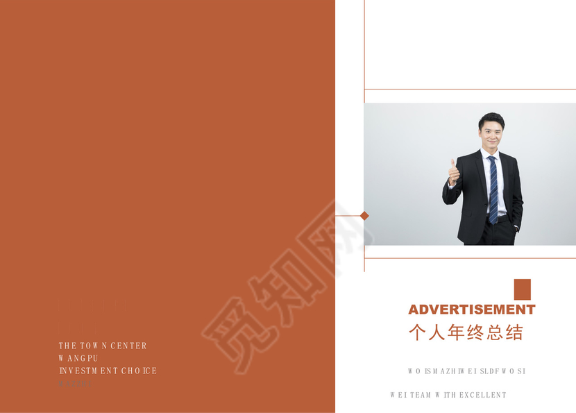 商务正式个人年度工作总结工作汇报word