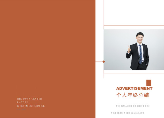 商务正式个人年度工作总结工作汇报word