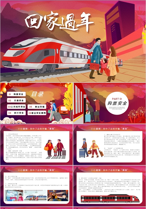红色喜庆风春运回家过年通用PPT模板