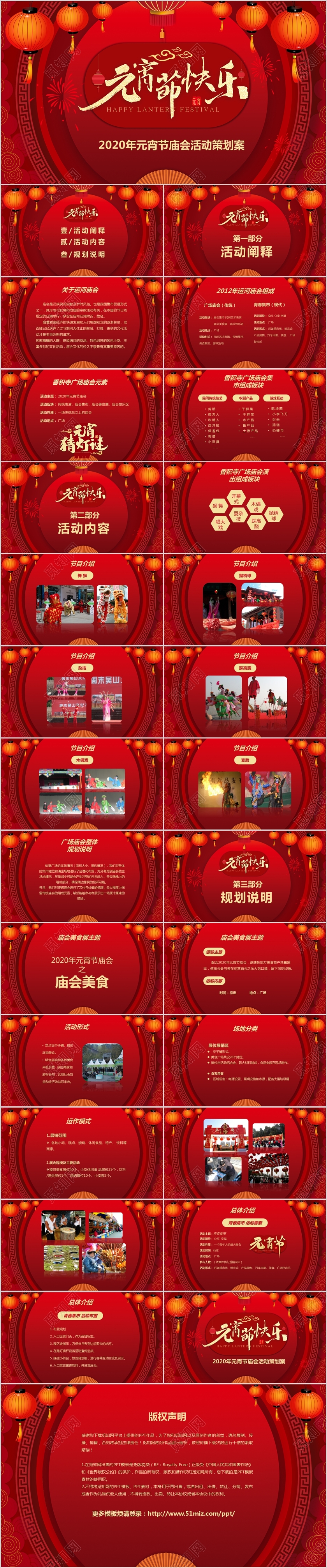 红色喜庆中国传统节日元宵节快乐庙会活动策划PPT