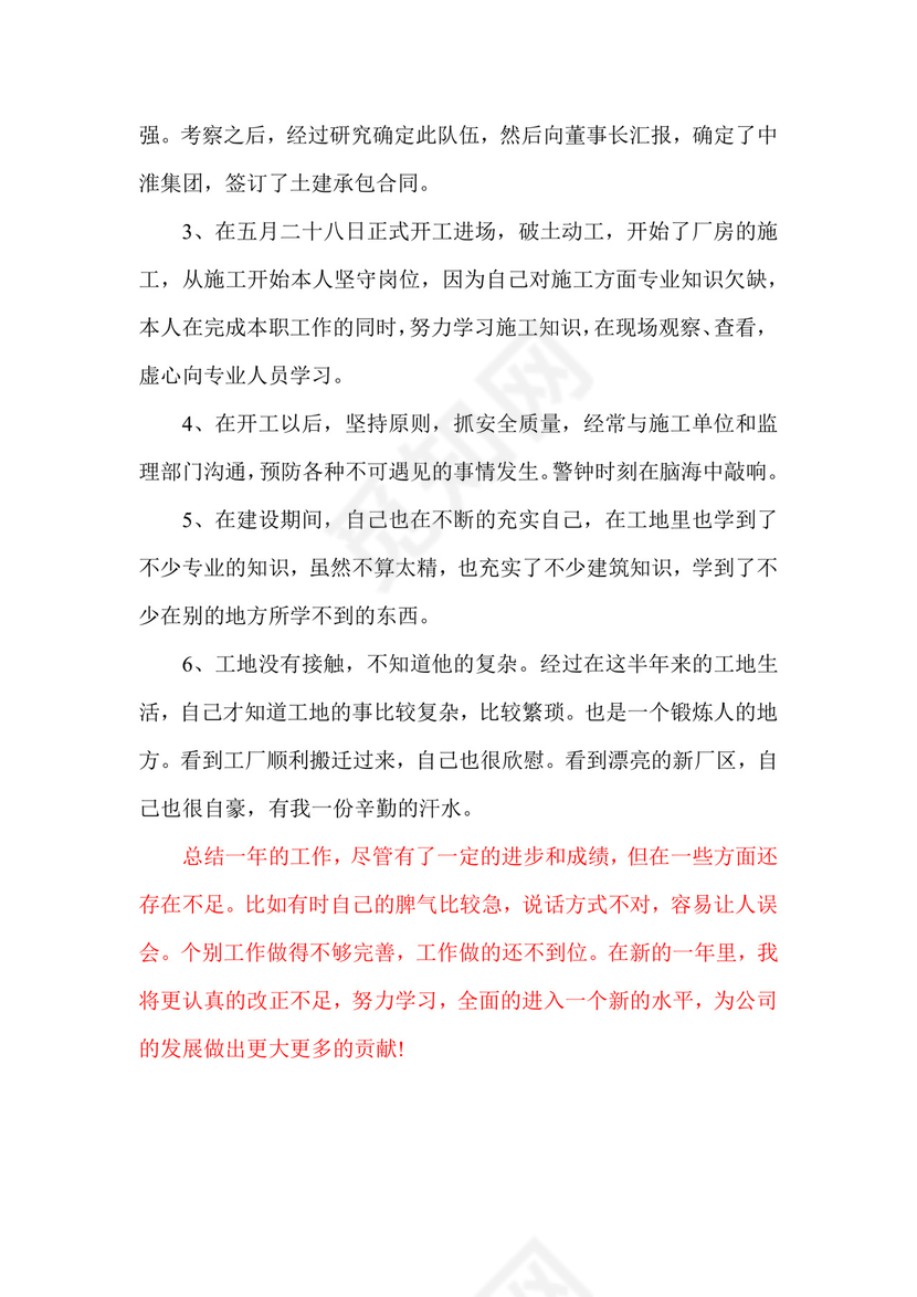 工作总结汇报采购部年终总结word