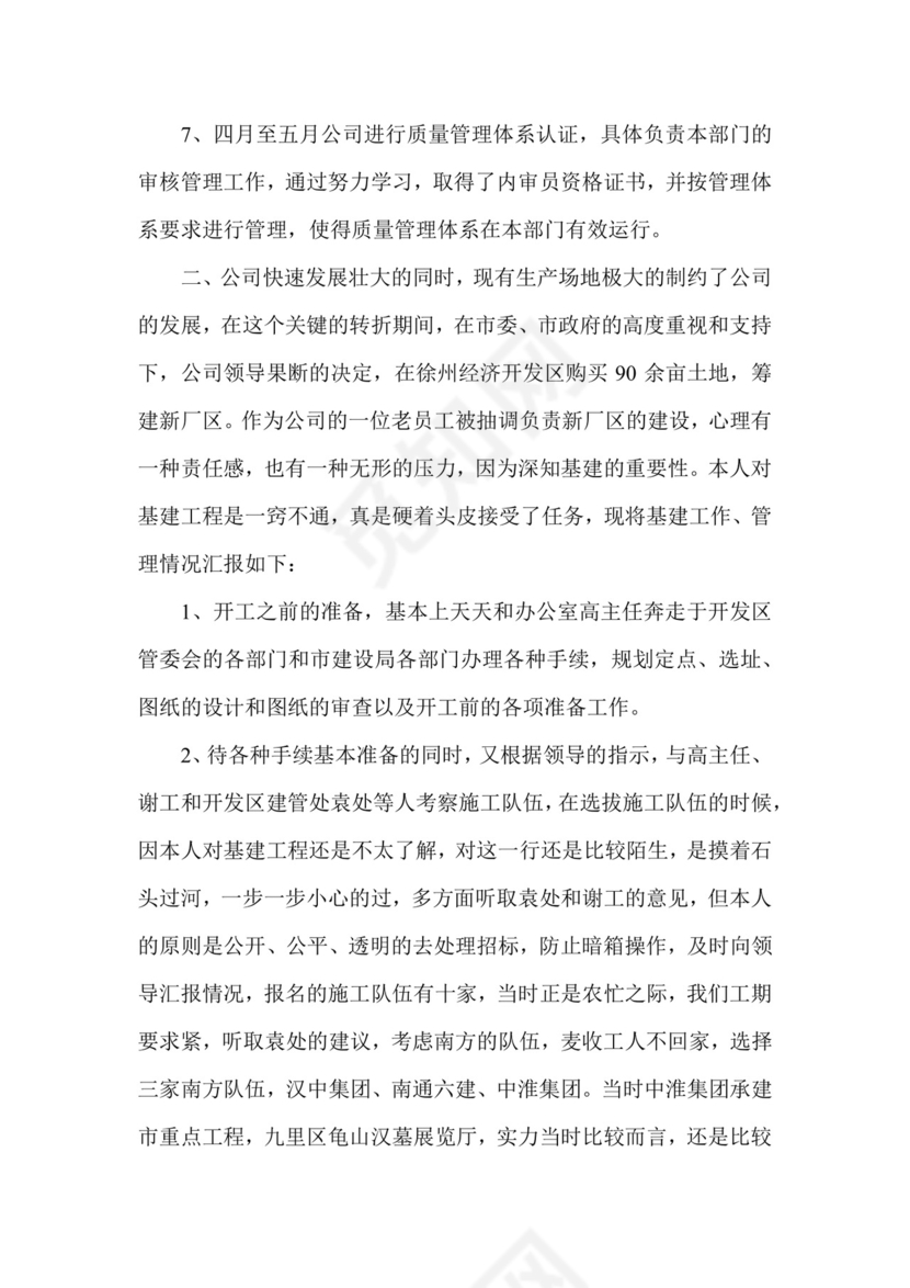 工作总结汇报采购部年终总结word