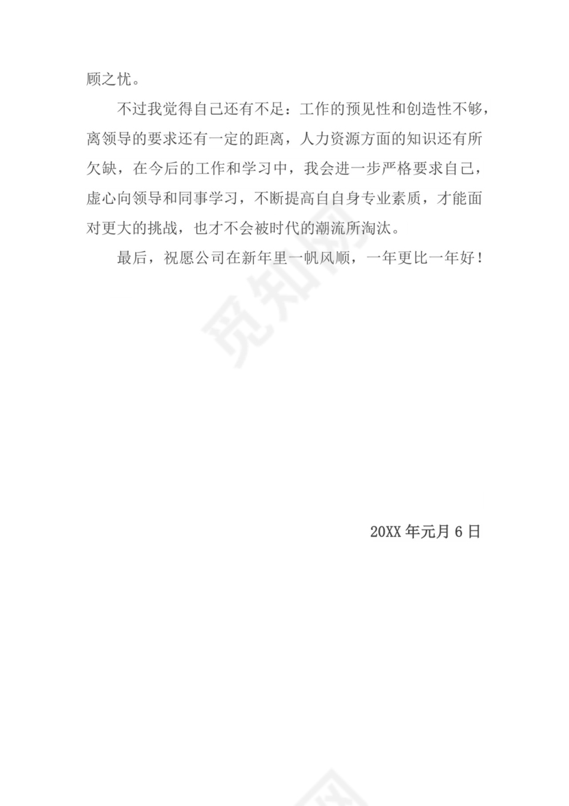 工作总结汇报人事专员年终总结word