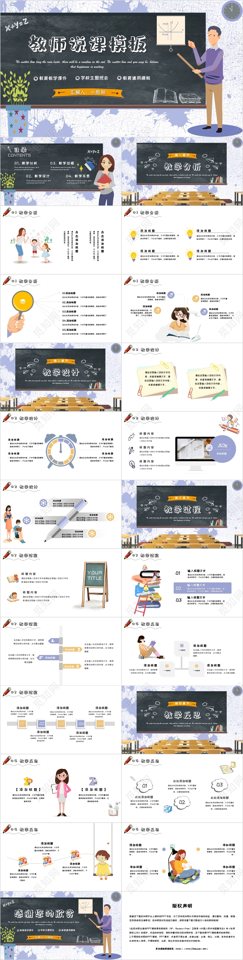 清新简约卡通手绘风教师说课教学课件教育通用课件PPT模板